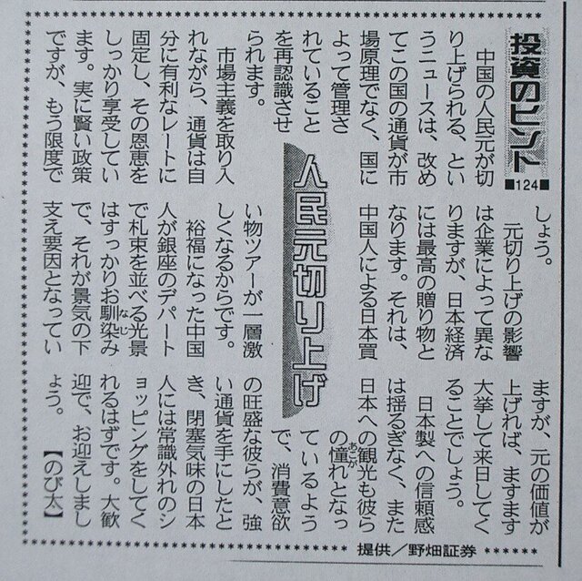 投資のヒント１２４　人民元切り上げ