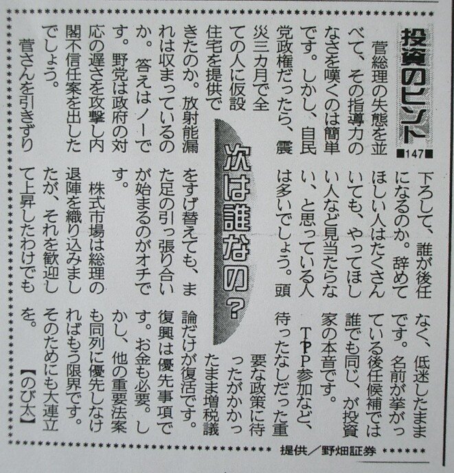 投資のヒント１４７　次は誰なの？