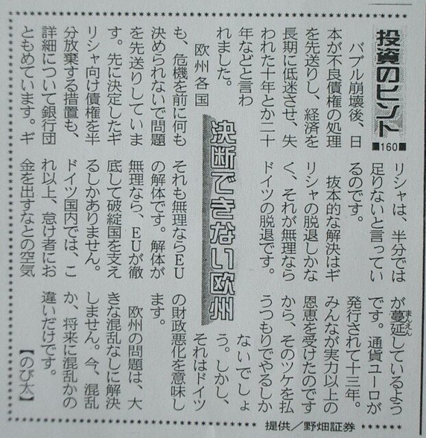 投資のヒント１６０　決断できない欧州