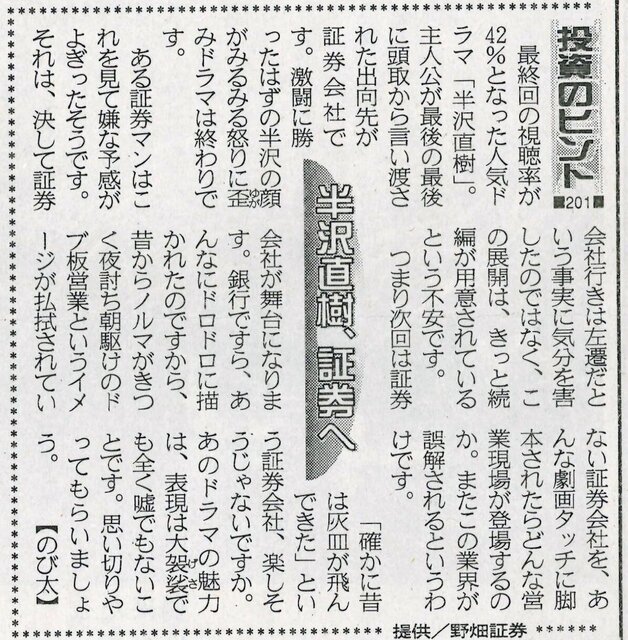 株式コラム２０１　半沢直樹、証券へ