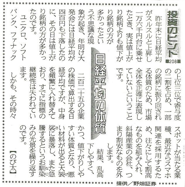 株式コラム２０８　日経平均の体質