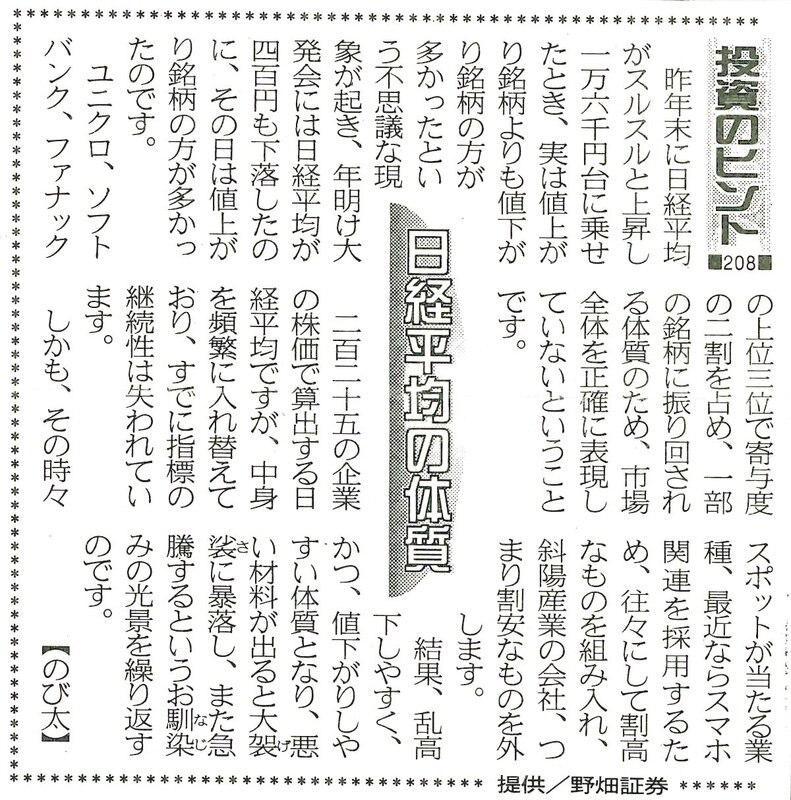 株式コラム２０８　日経平均の体質