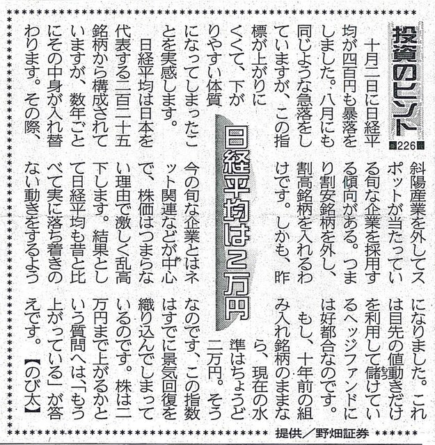 株式コラム２２６　日経平均は二万円