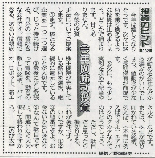 株式コラム２３２　今年の株式投資