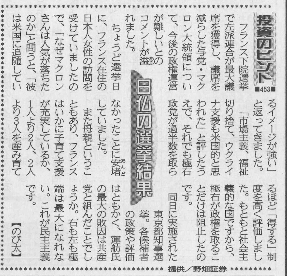 株式コラム・４５３　日仏の選挙結果