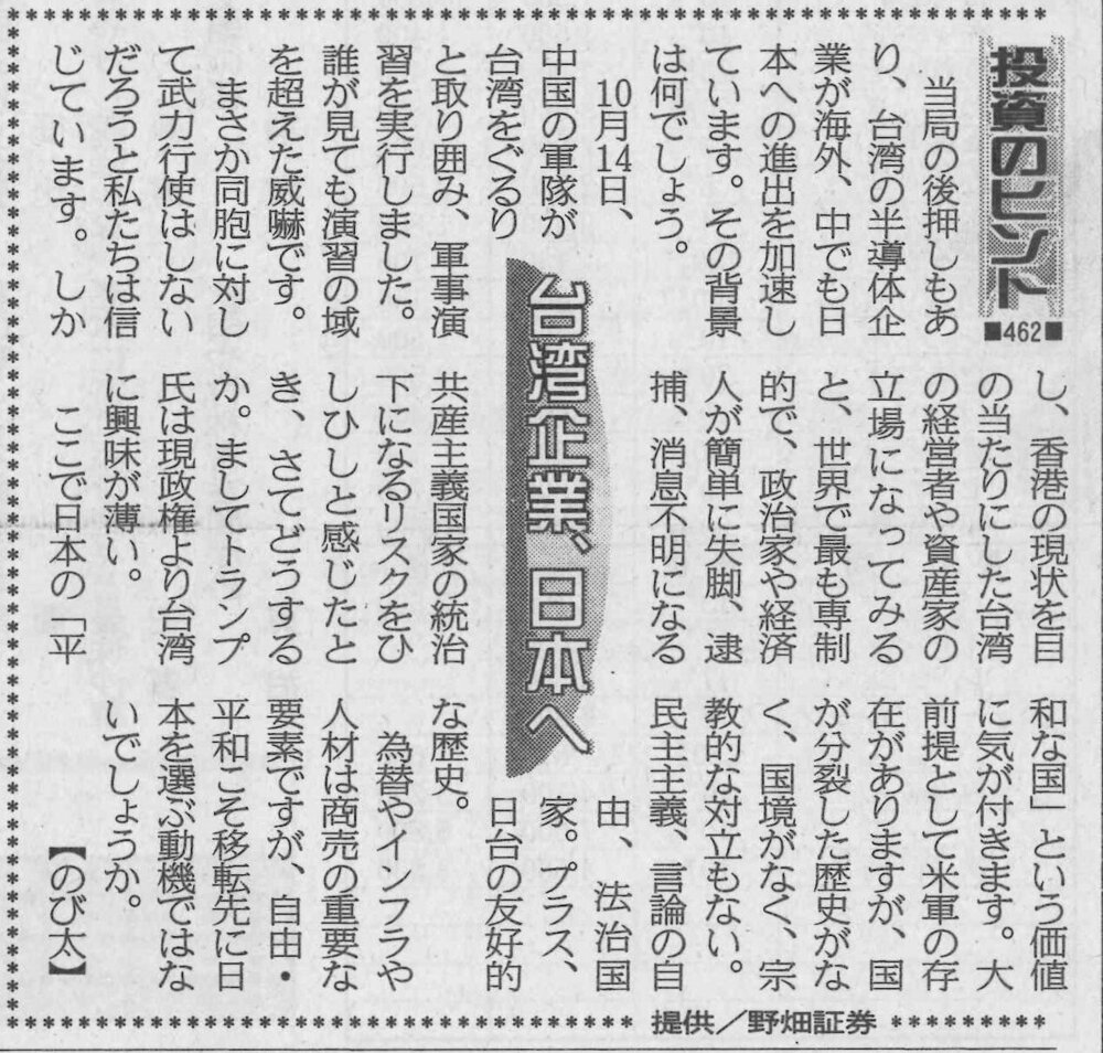 株式コラム・４６２　台湾企業、日本へ