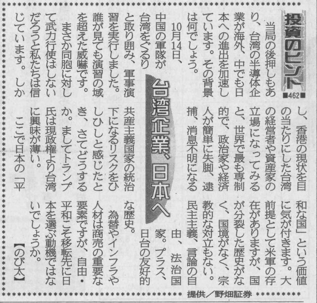 株式コラム・４６２　台湾企業、日本へ